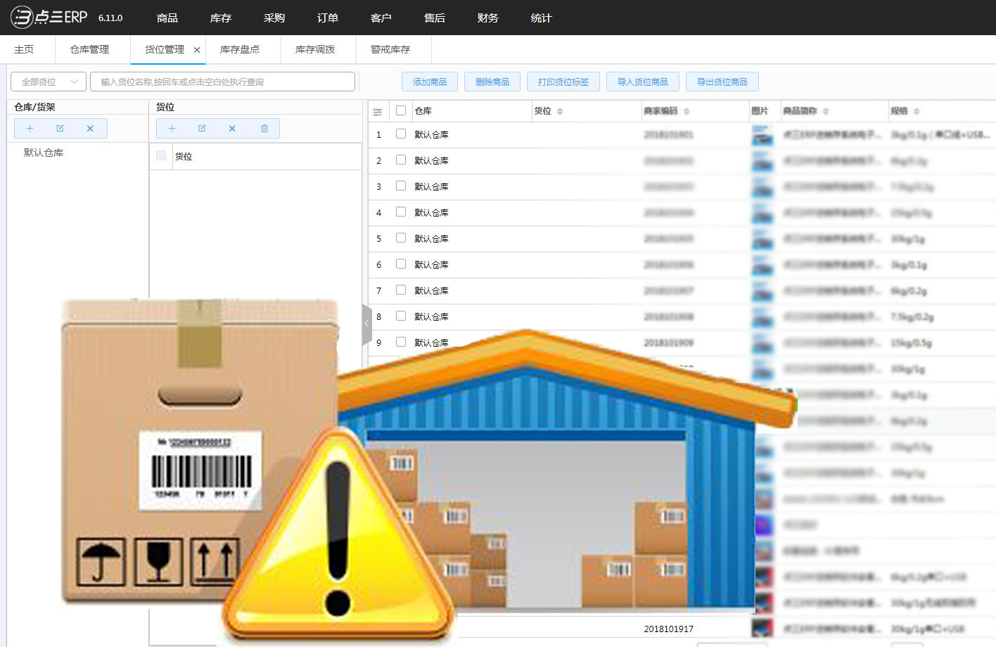 点三库存管理1.jpg