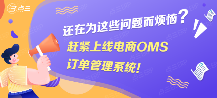 电商OMS订单管理系统2.png